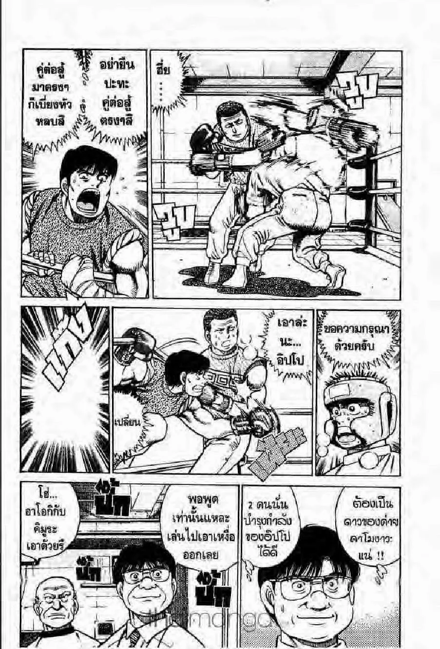 Hajime no Ippo - หน้า 5