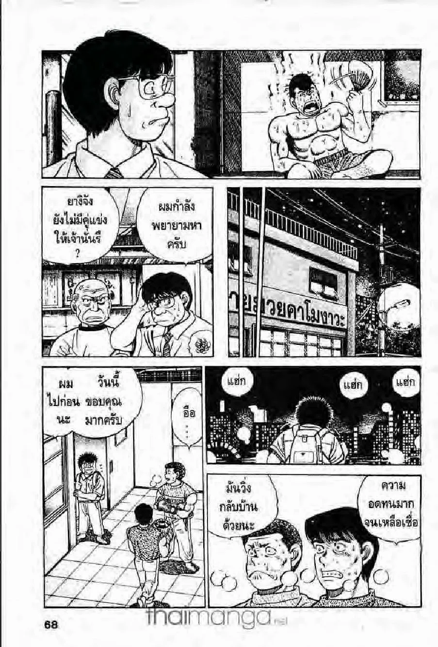 Hajime no Ippo - หน้า 6