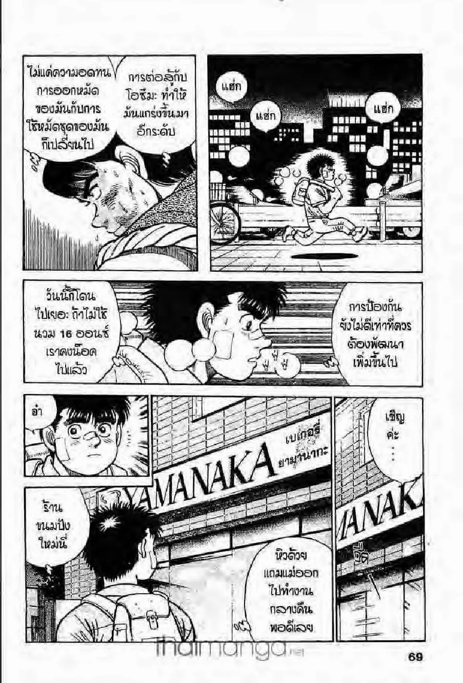 Hajime no Ippo - หน้า 7