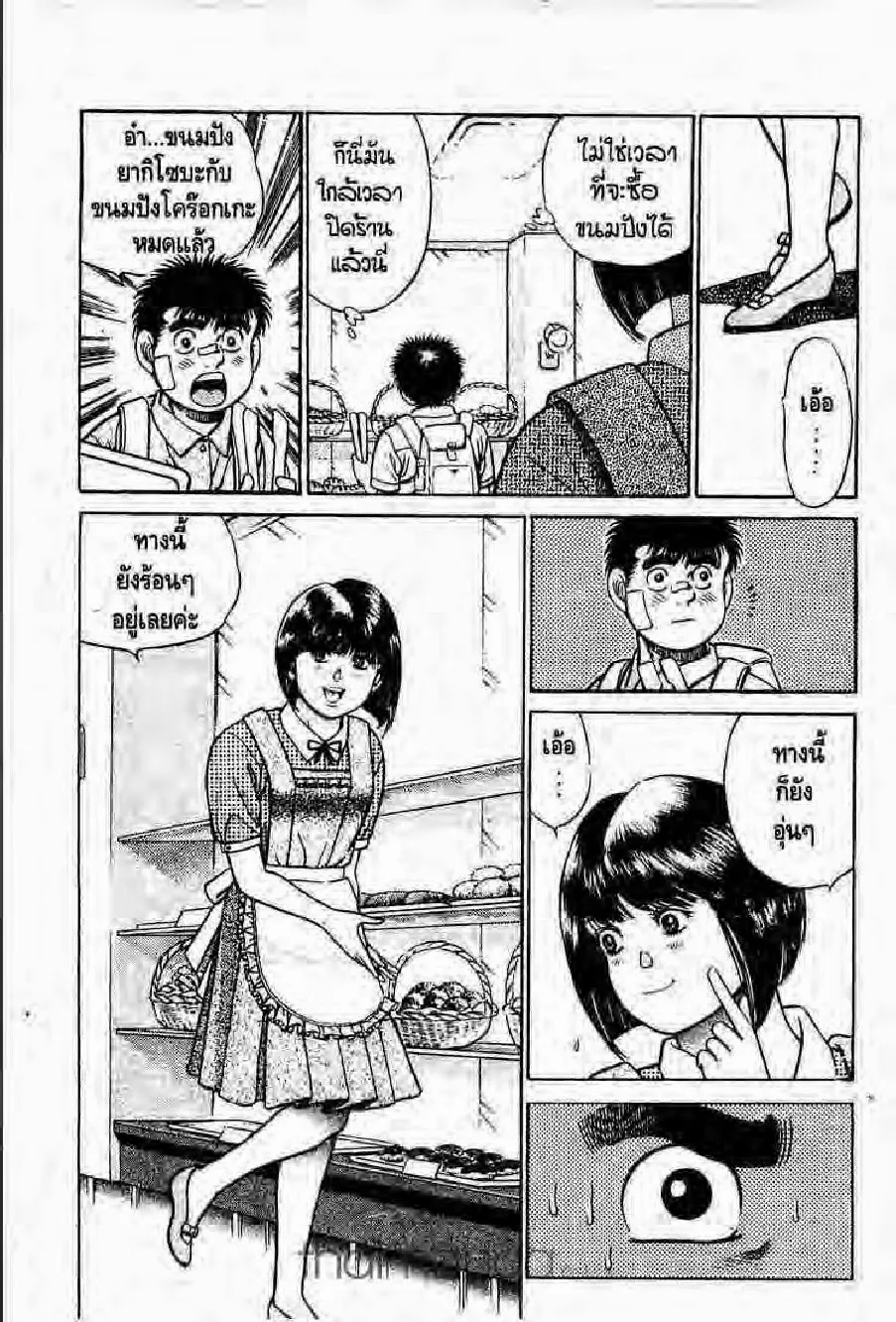 Hajime no Ippo - หน้า 8