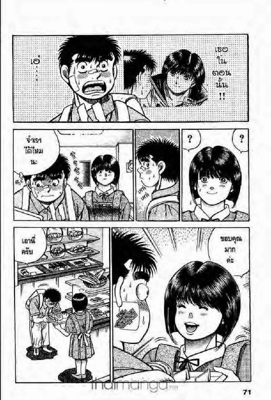 Hajime no Ippo - หน้า 9