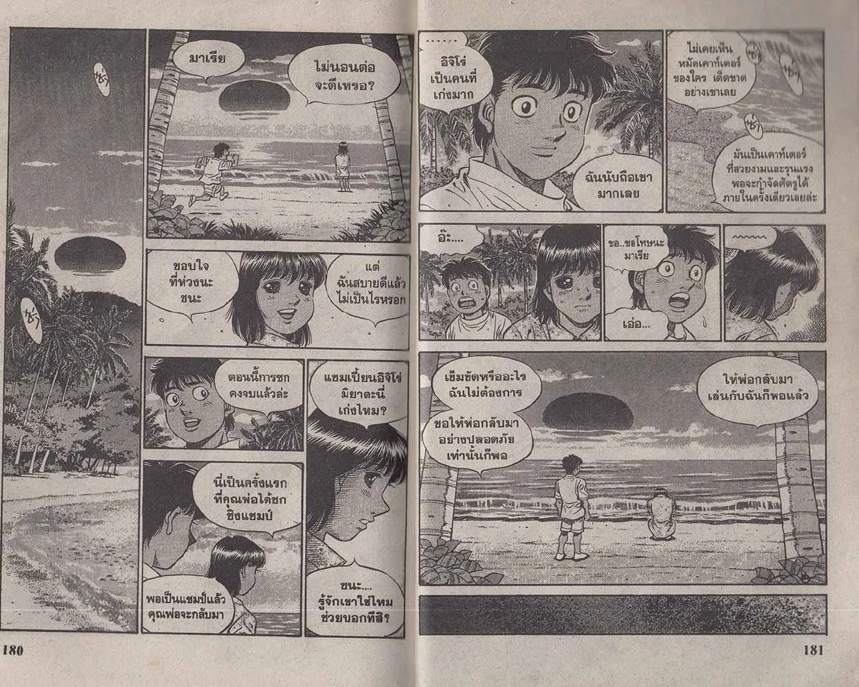 Hajime no Ippo - หน้า 1