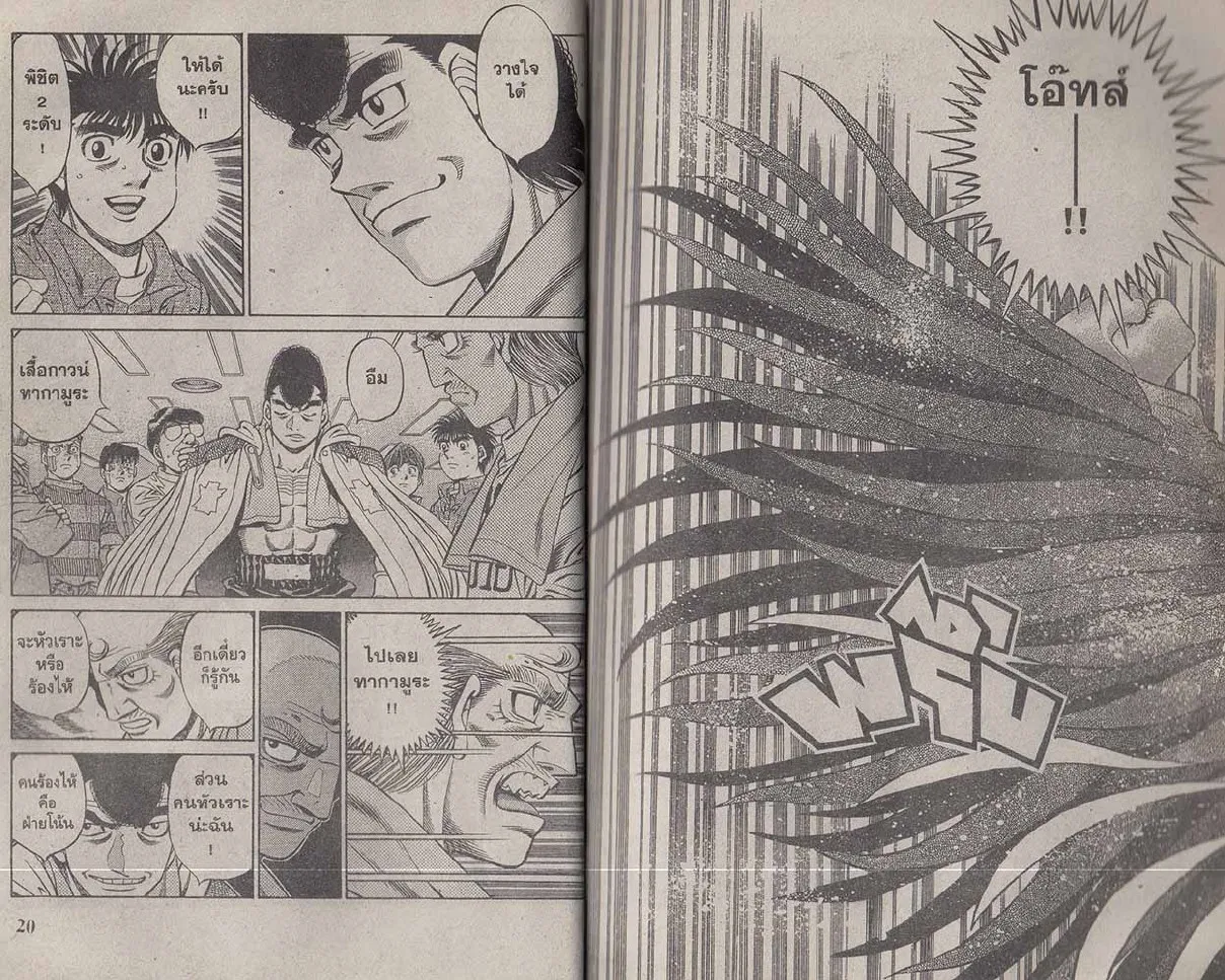 Hajime no Ippo - หน้า 10