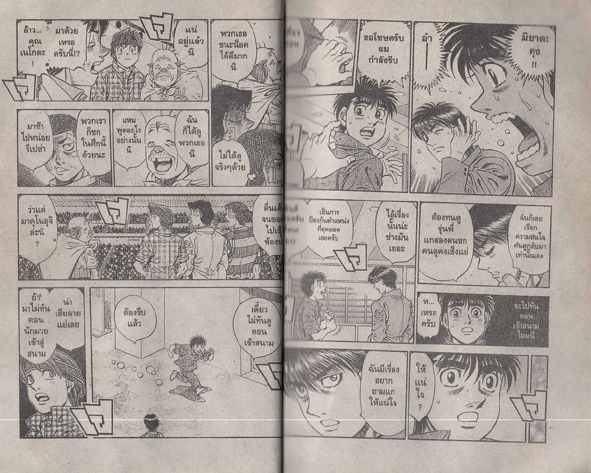 Hajime no Ippo - หน้า 13