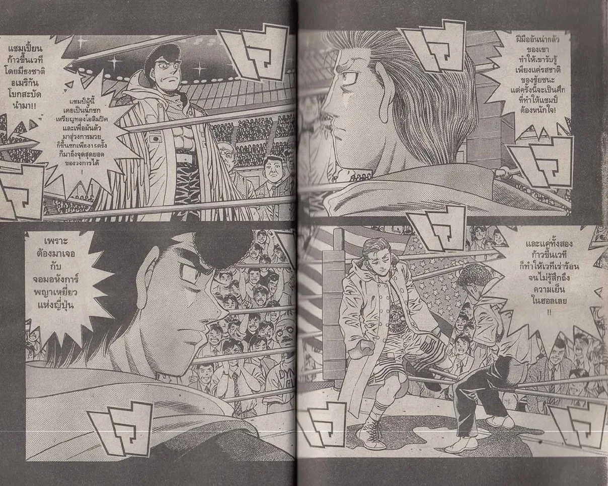 Hajime no Ippo - หน้า 18