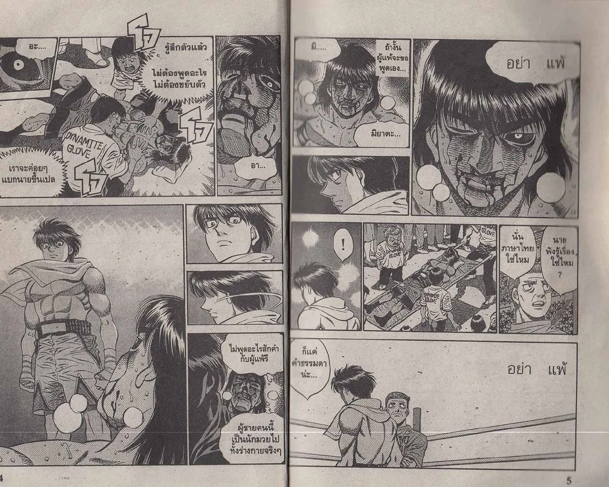 Hajime no Ippo - หน้า 2