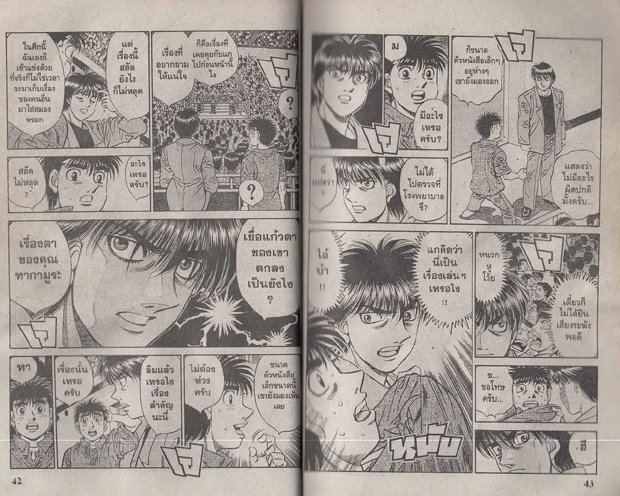 Hajime no Ippo - หน้า 21