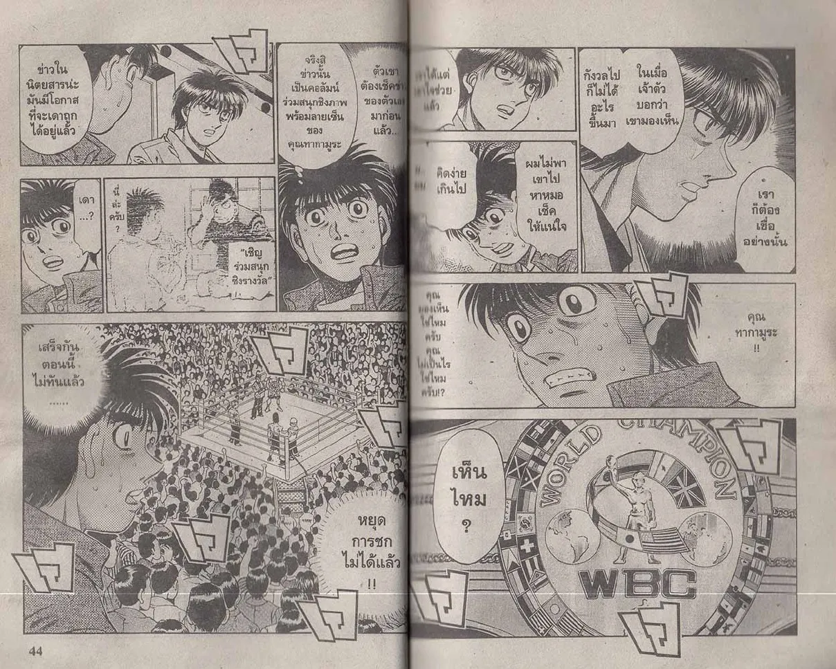 Hajime no Ippo - หน้า 22