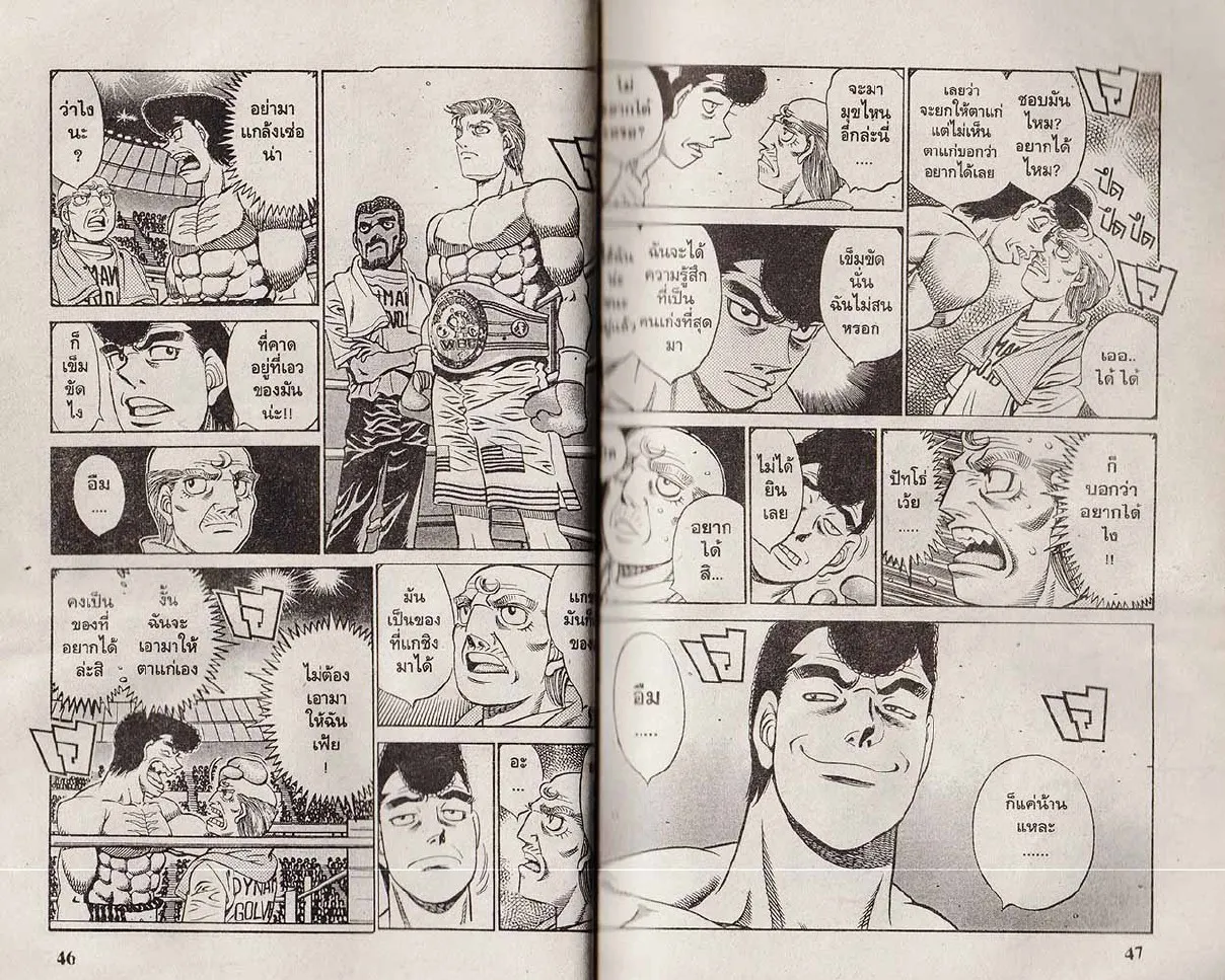 Hajime no Ippo - หน้า 23