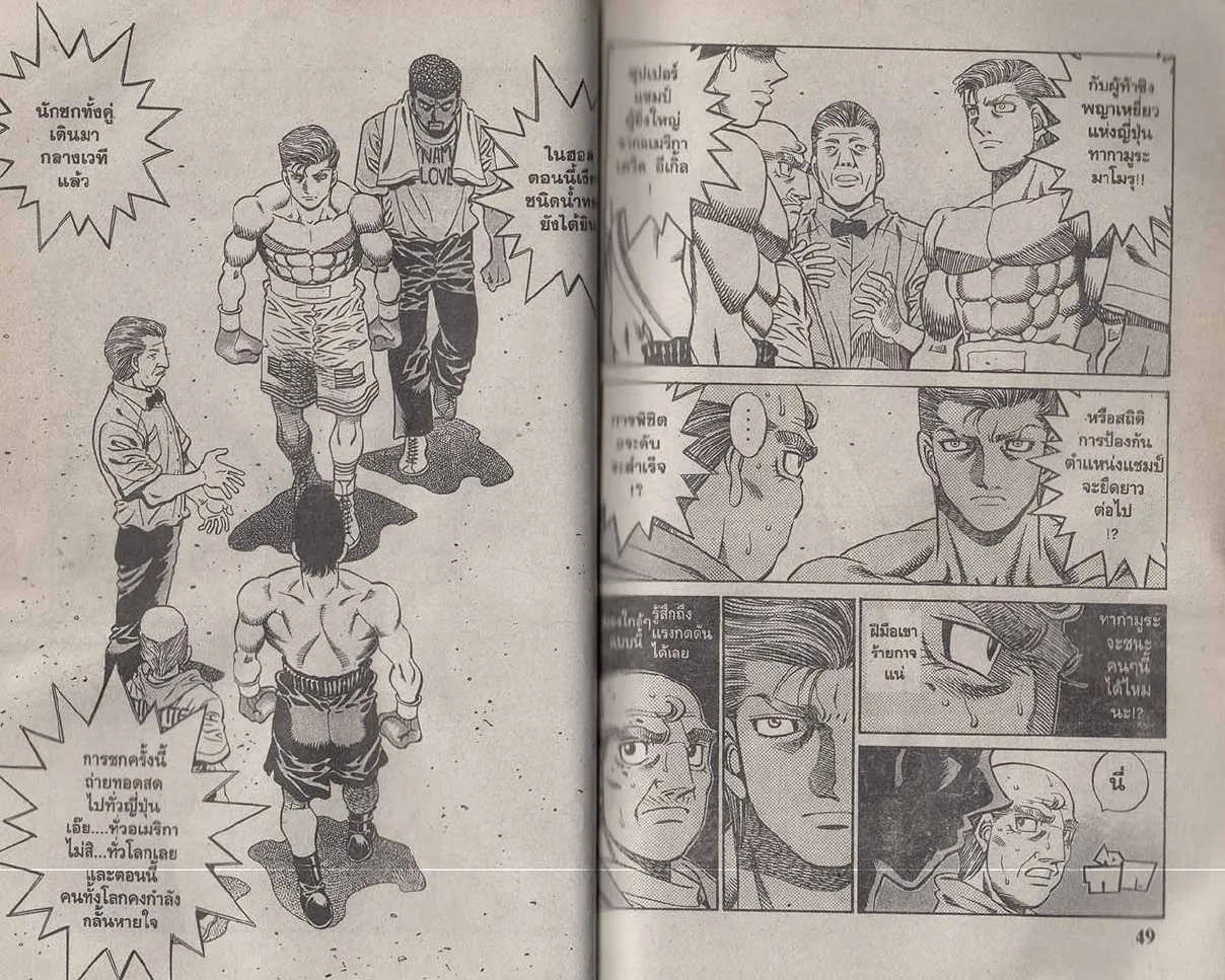 Hajime no Ippo - หน้า 24