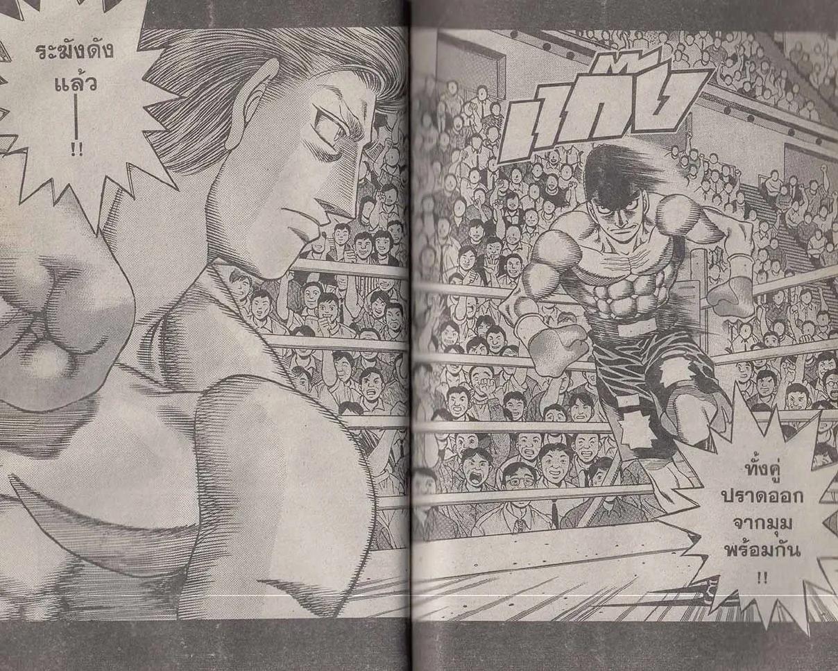 Hajime no Ippo - หน้า 26