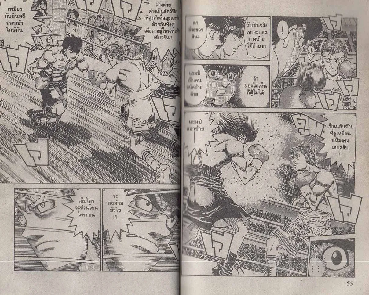 Hajime no Ippo - หน้า 27