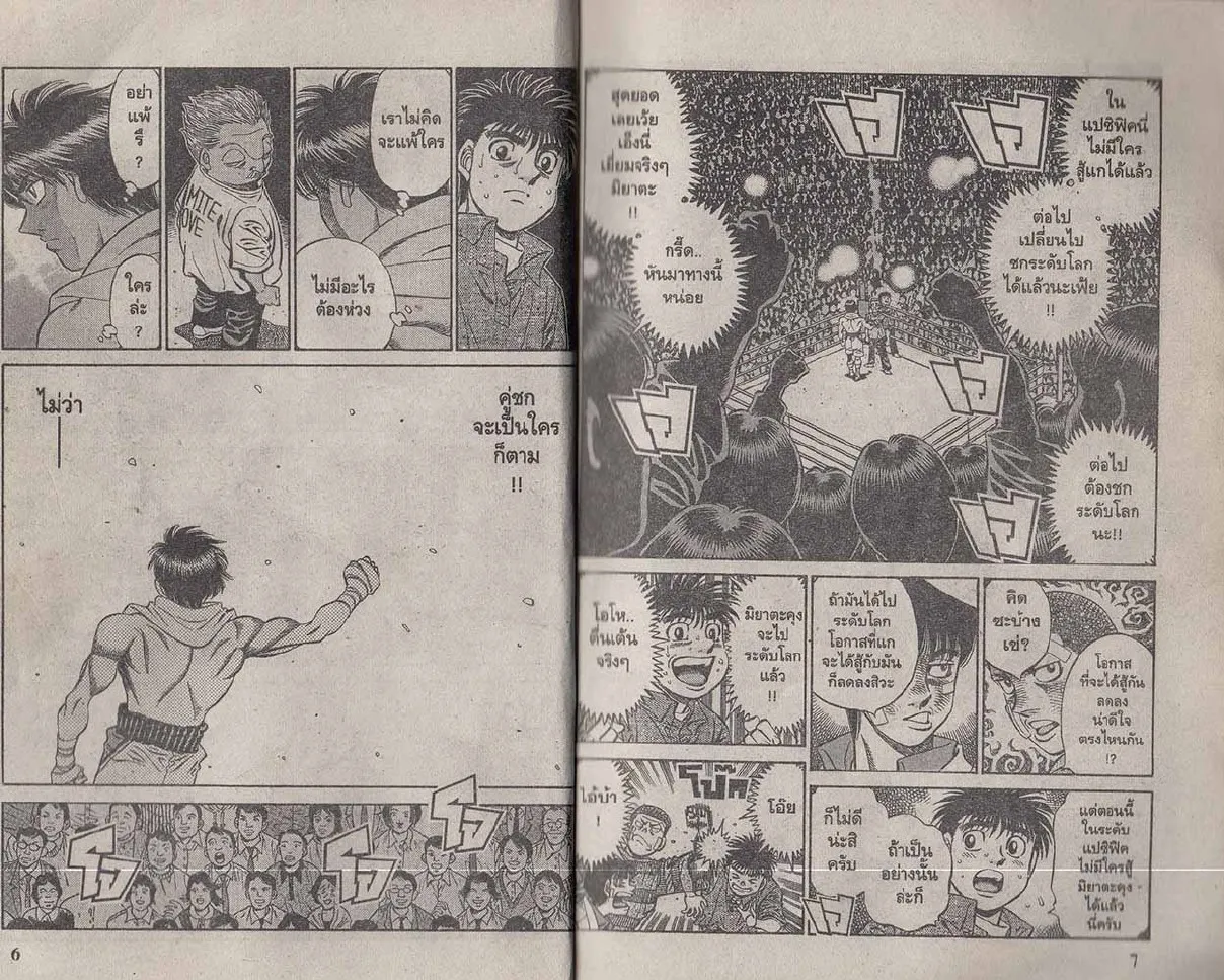 Hajime no Ippo - หน้า 3