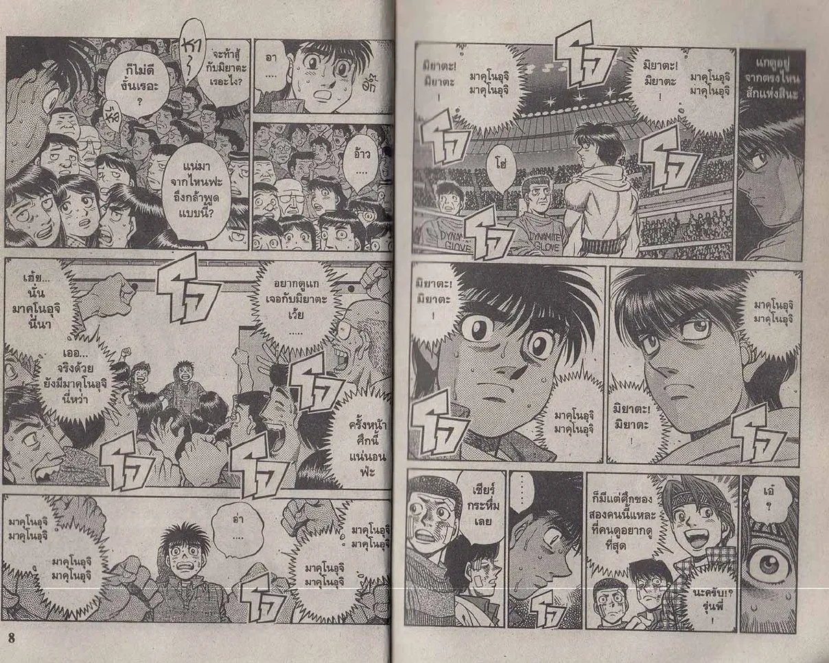 Hajime no Ippo - หน้า 4