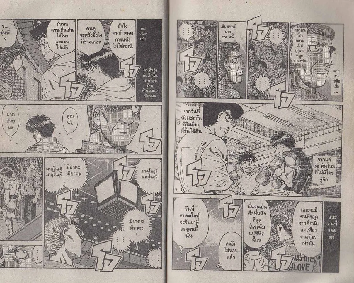 Hajime no Ippo - หน้า 5