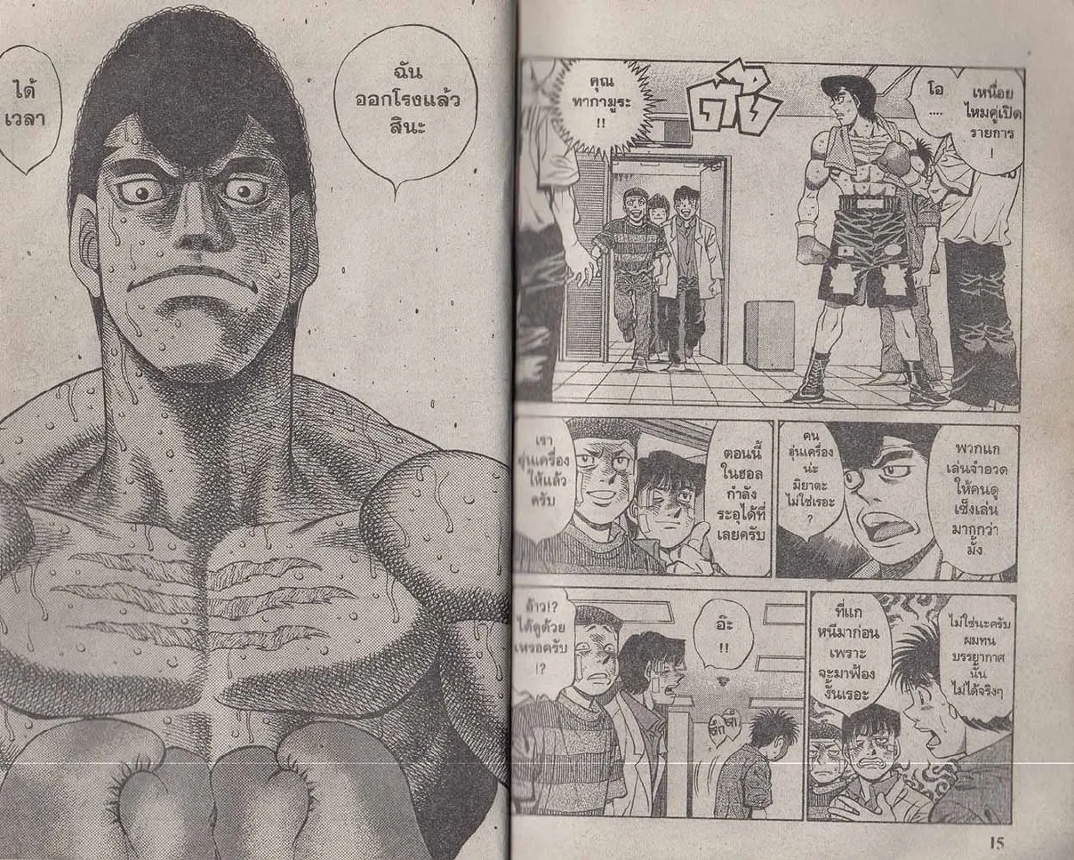 Hajime no Ippo - หน้า 7