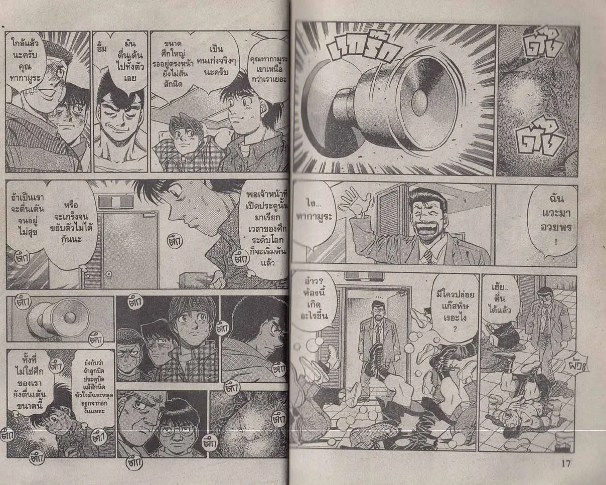 Hajime no Ippo - หน้า 8