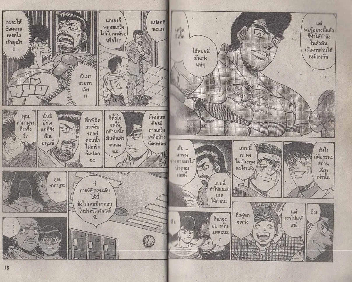 Hajime no Ippo - หน้า 9