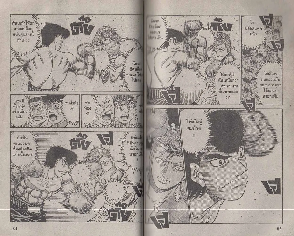 Hajime no Ippo - หน้า 12