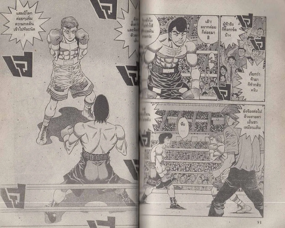 Hajime no Ippo - หน้า 15