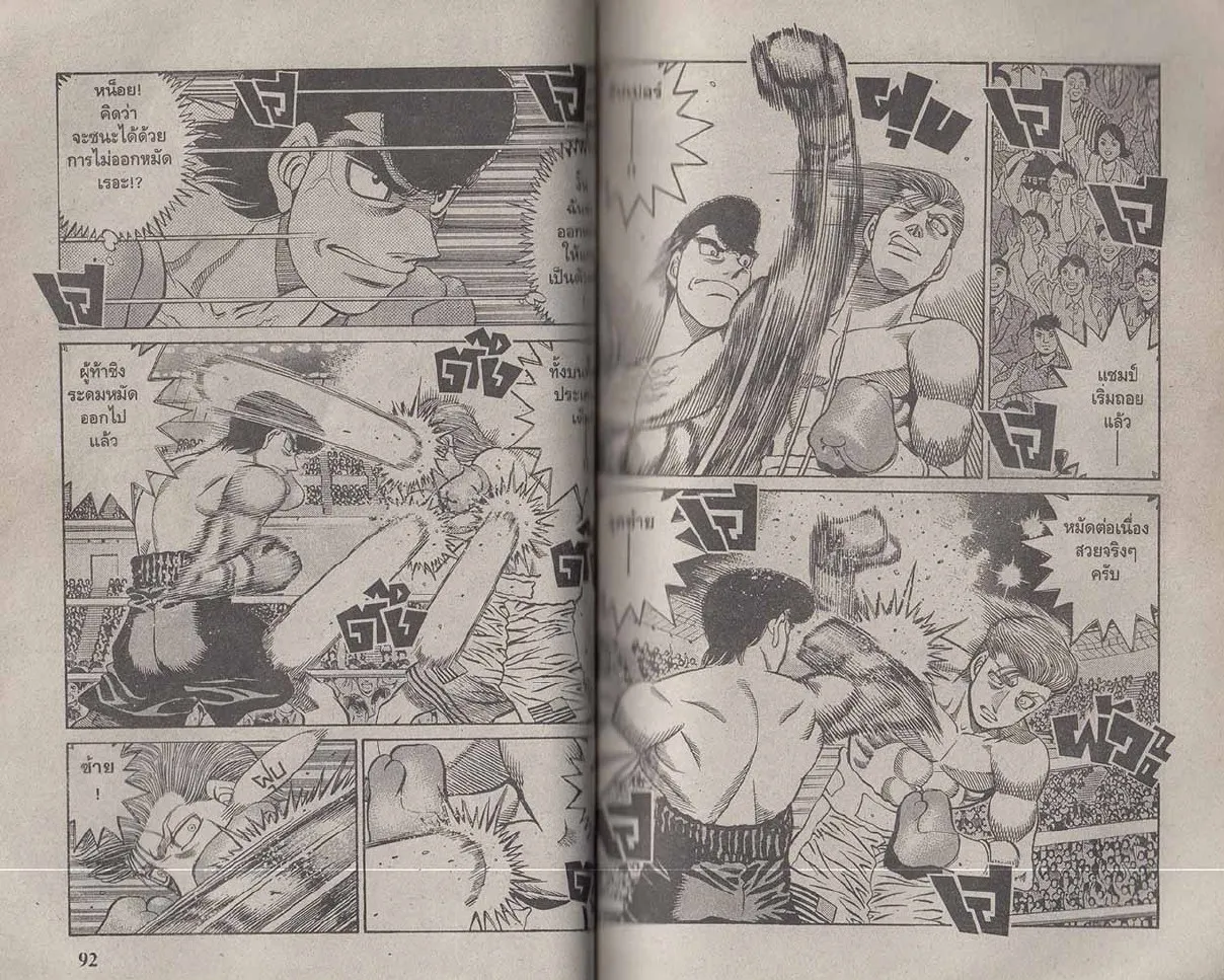 Hajime no Ippo - หน้า 16