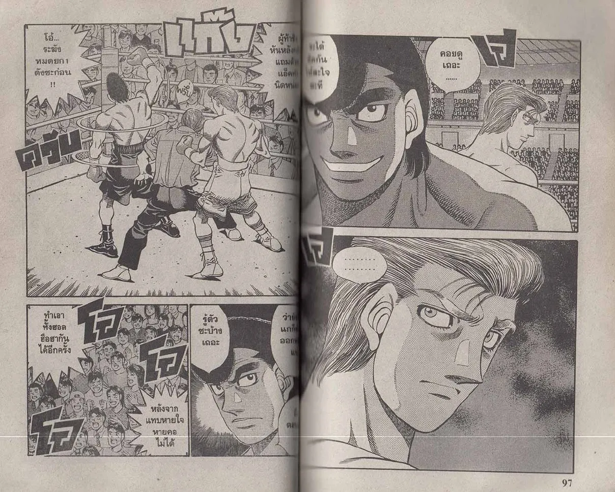 Hajime no Ippo - หน้า 18