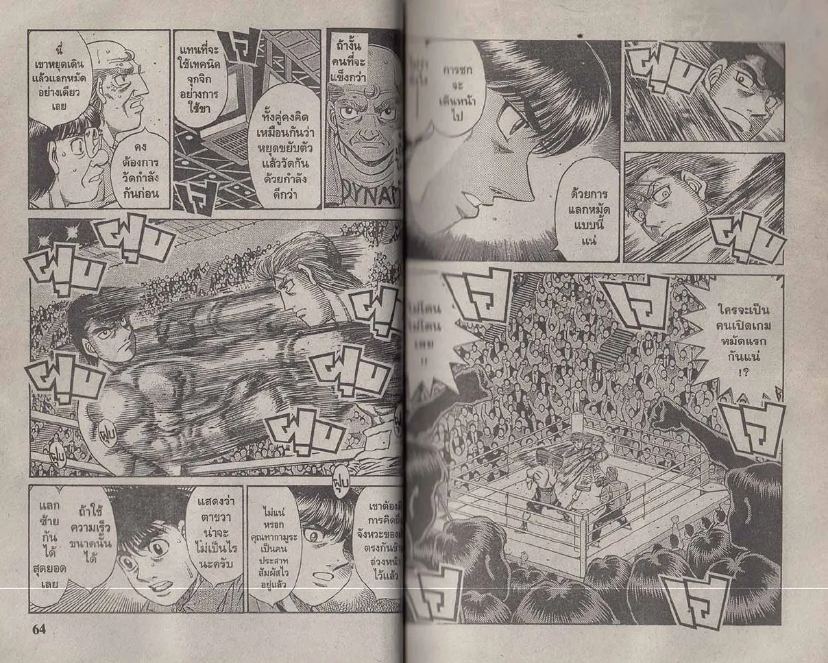 Hajime no Ippo - หน้า 2