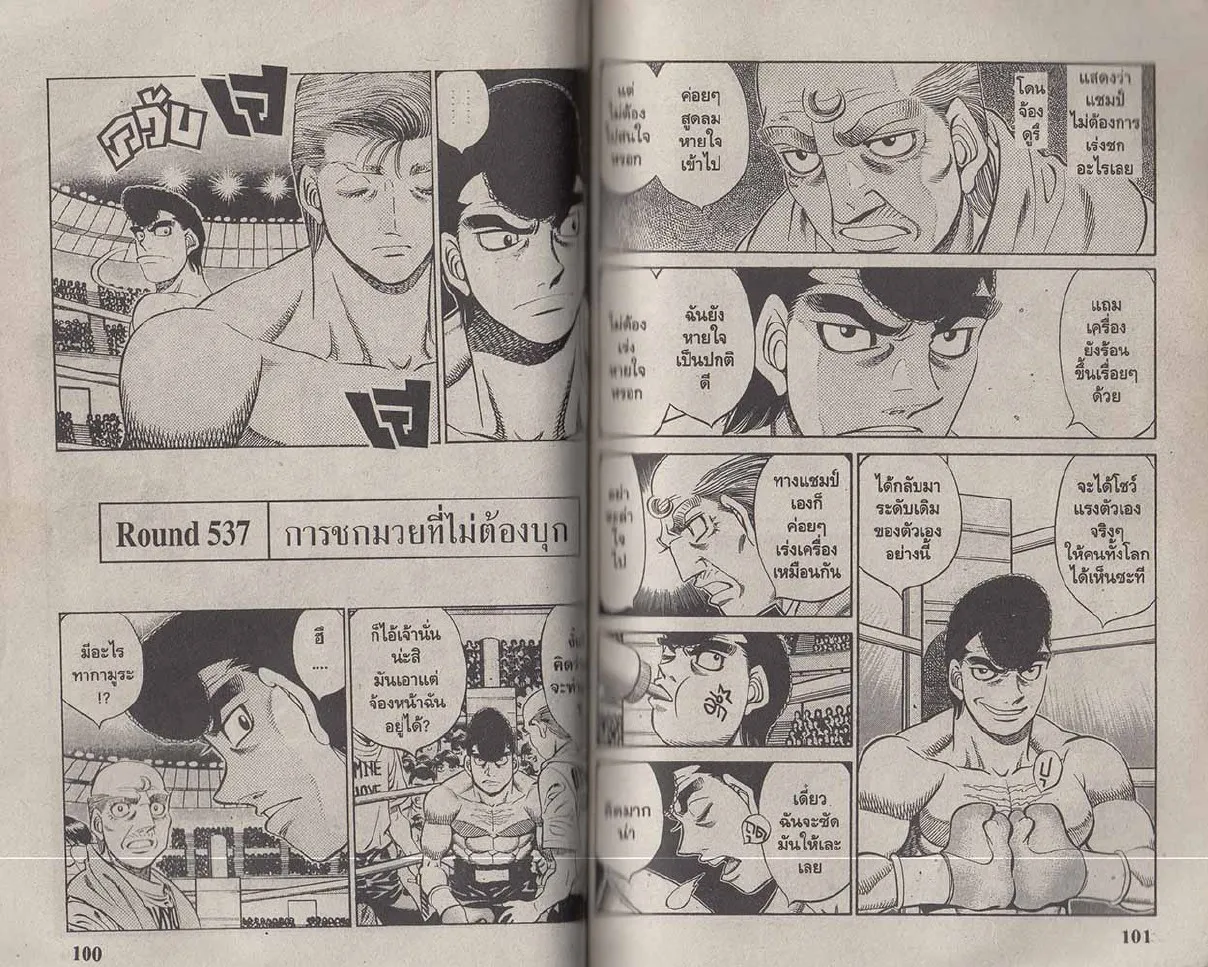 Hajime no Ippo - หน้า 20