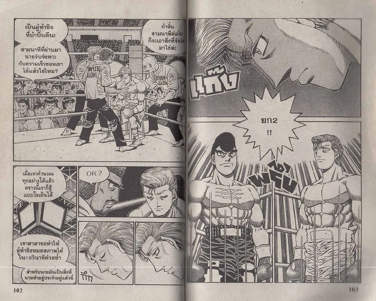 Hajime no Ippo - หน้า 21