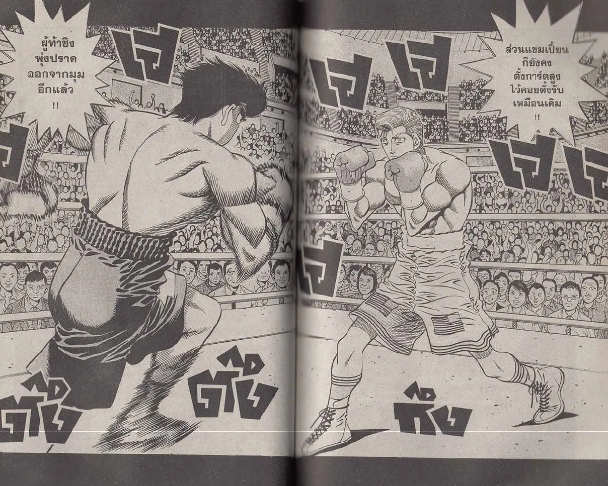 Hajime no Ippo - หน้า 22