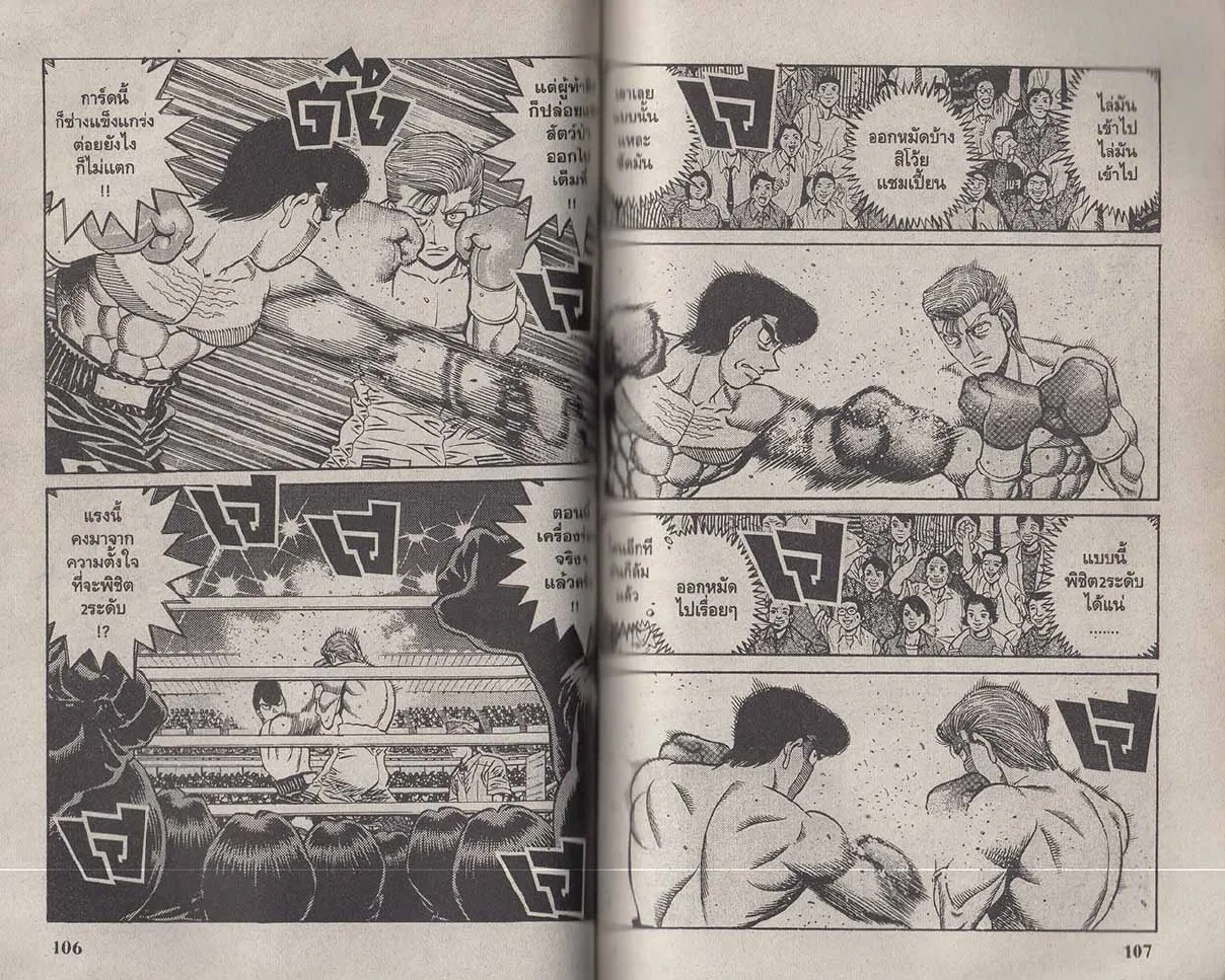 Hajime no Ippo - หน้า 23