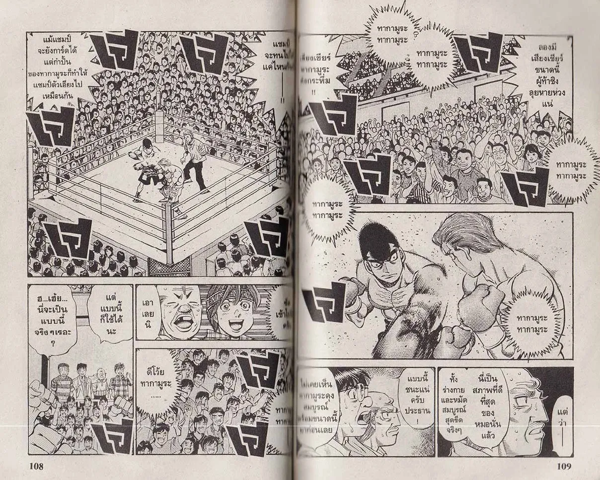 Hajime no Ippo - หน้า 24