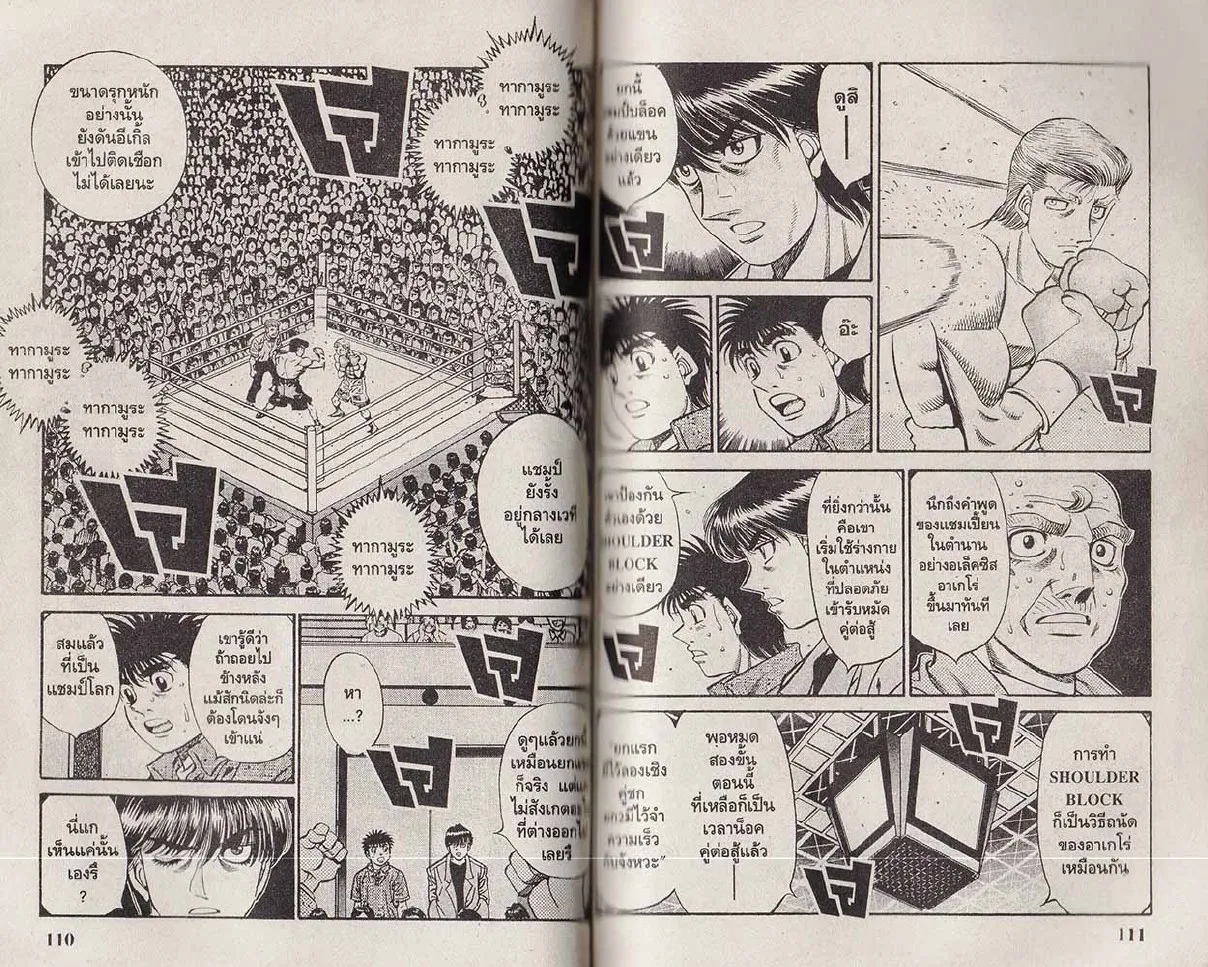 Hajime no Ippo - หน้า 25