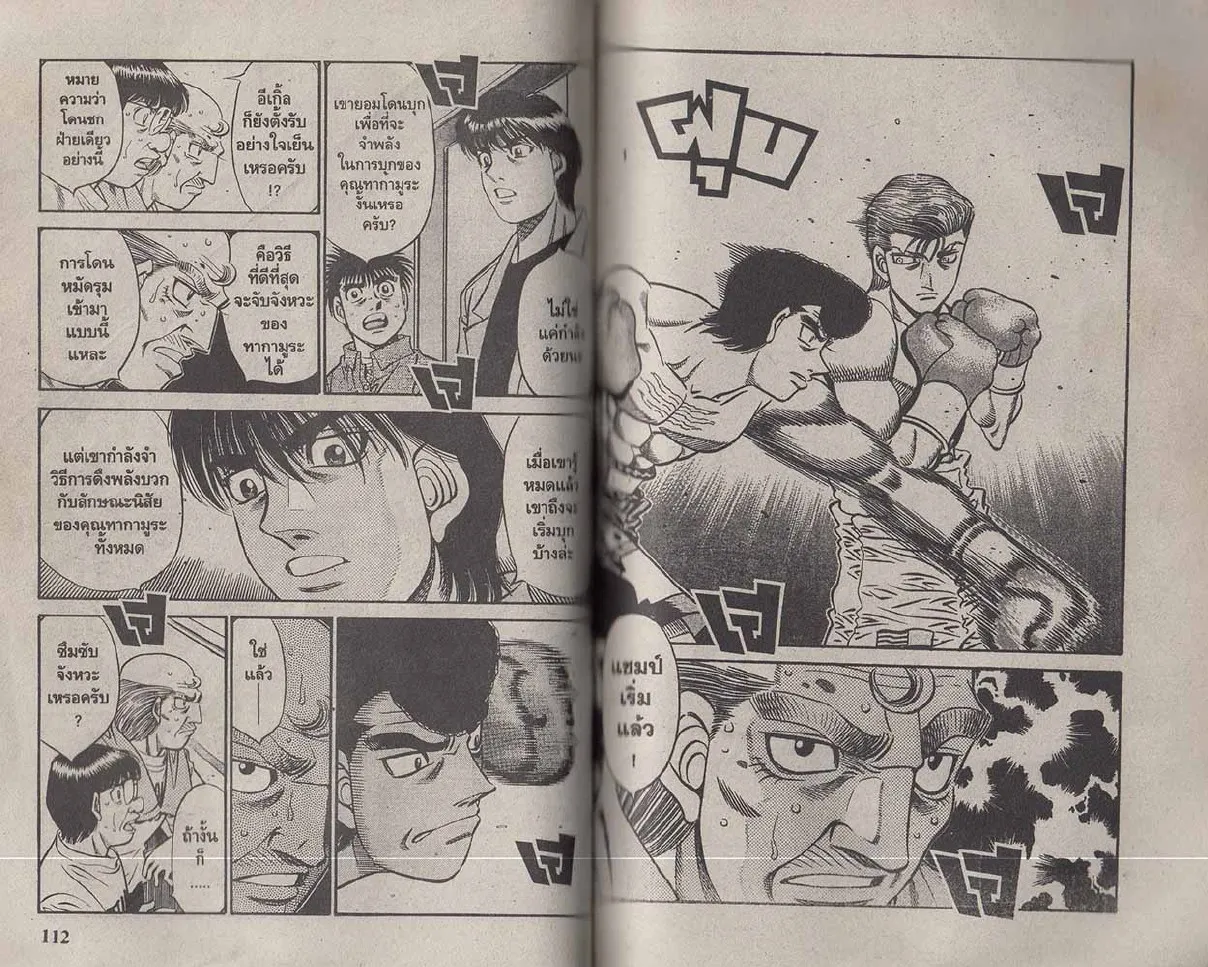 Hajime no Ippo - หน้า 26