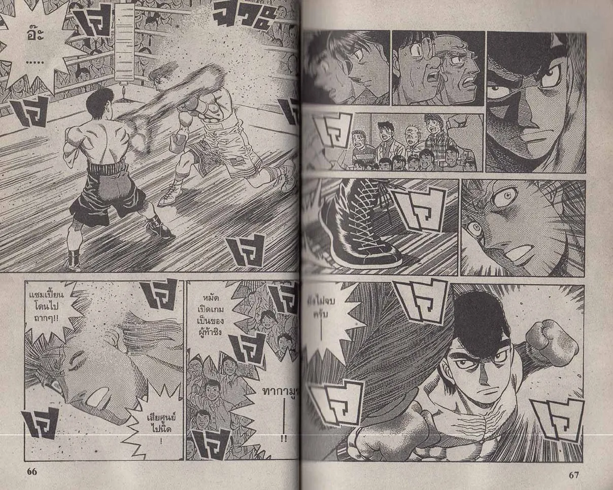 Hajime no Ippo - หน้า 3