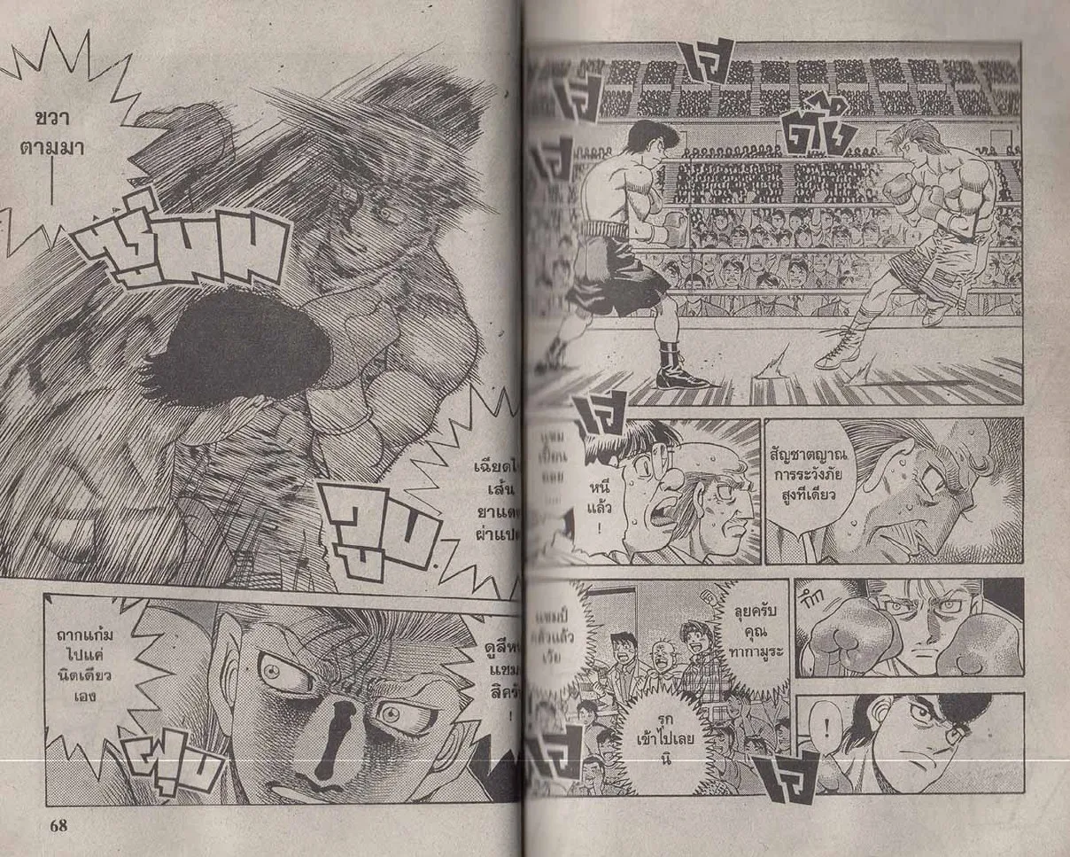 Hajime no Ippo - หน้า 4