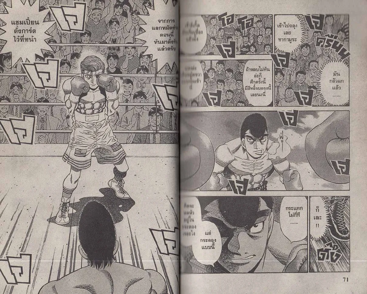 Hajime no Ippo - หน้า 5