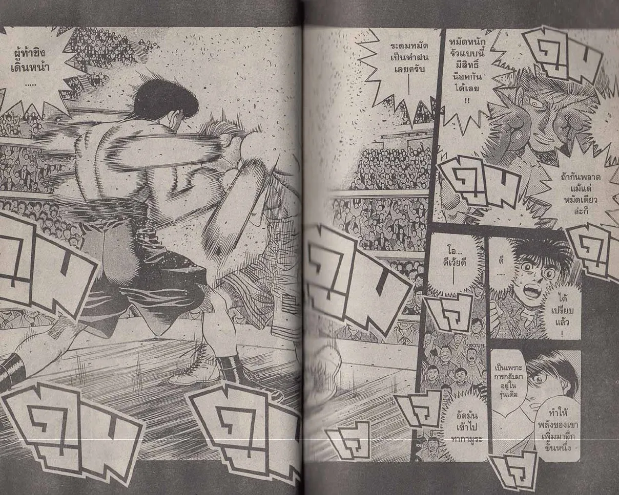 Hajime no Ippo - หน้า 6