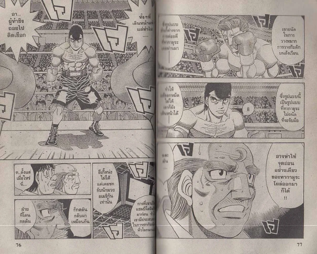 Hajime no Ippo - หน้า 8