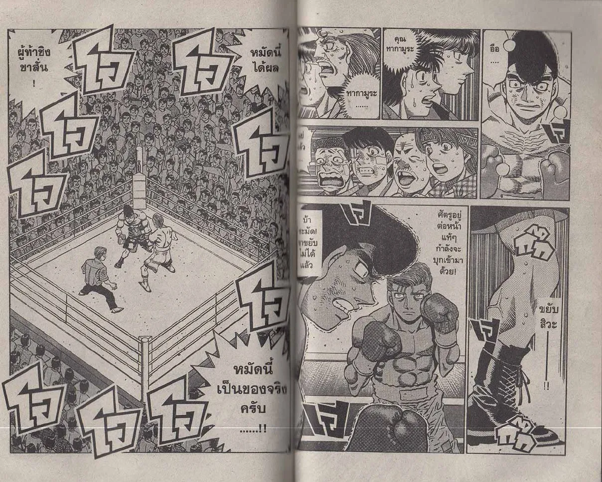 Hajime no Ippo - หน้า 10