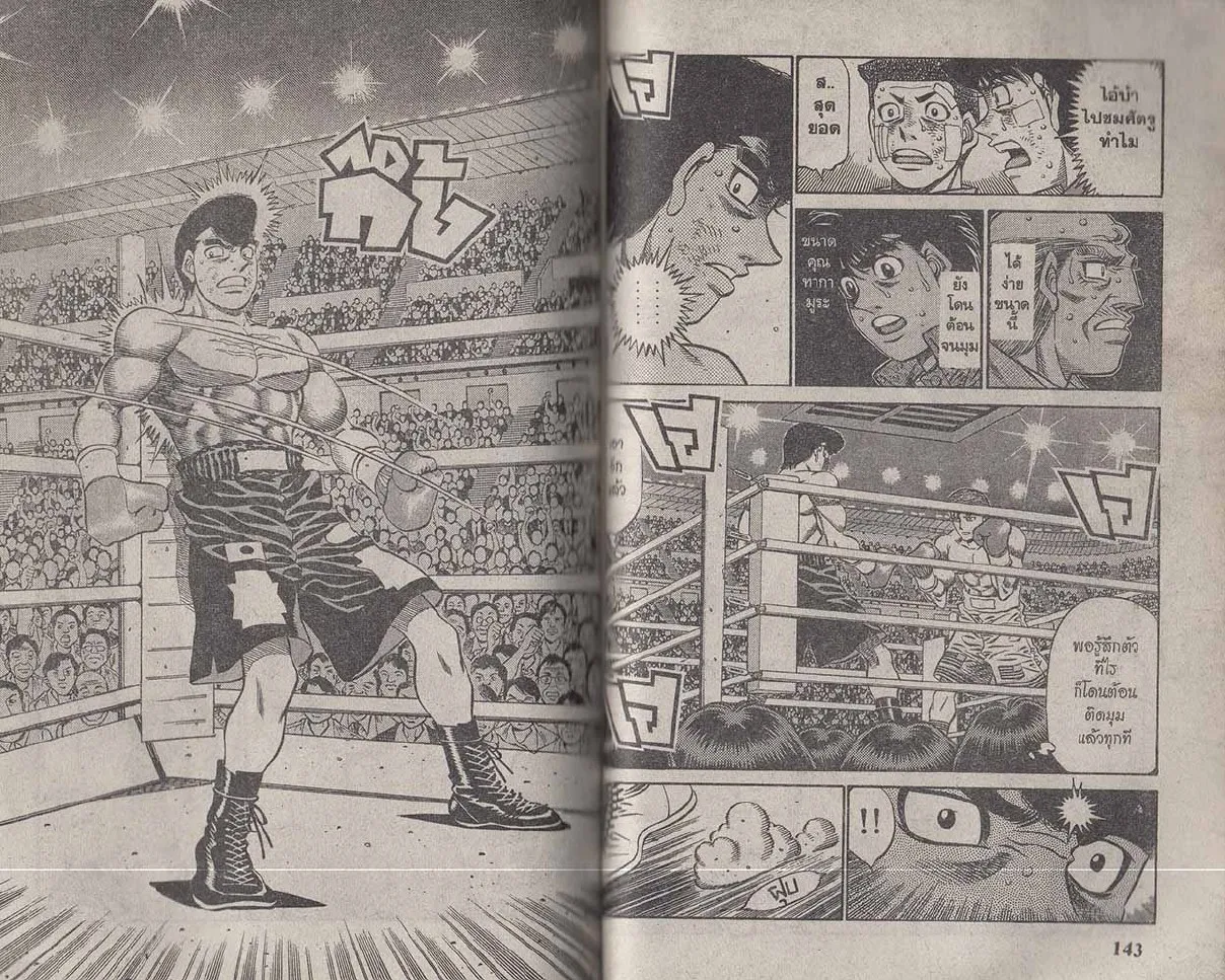 Hajime no Ippo - หน้า 11