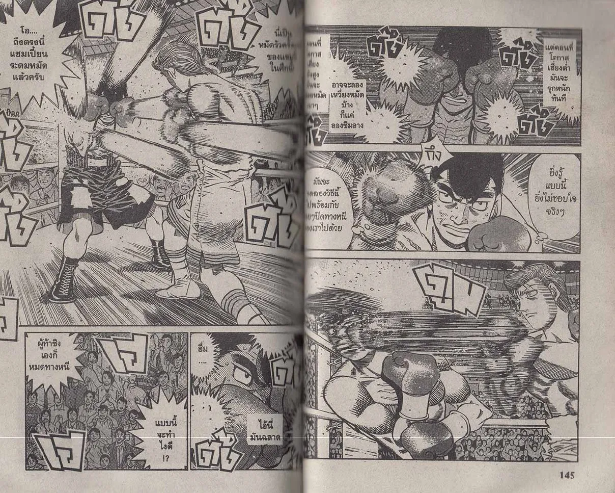 Hajime no Ippo - หน้า 12