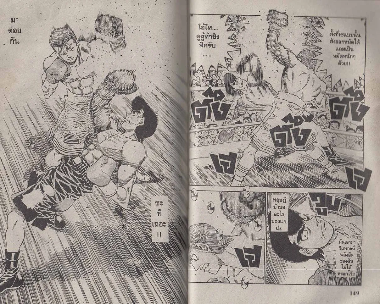 Hajime no Ippo - หน้า 14