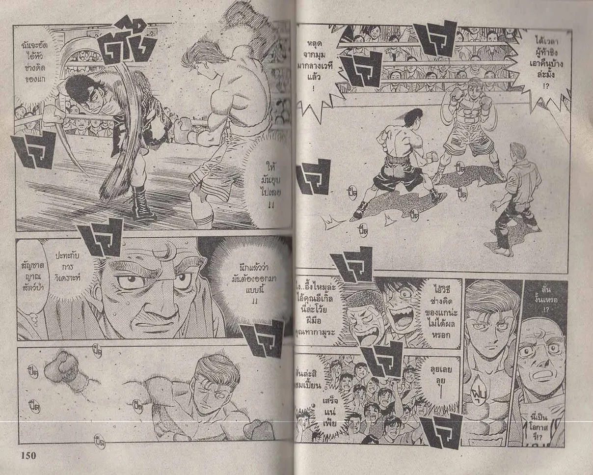 Hajime no Ippo - หน้า 15