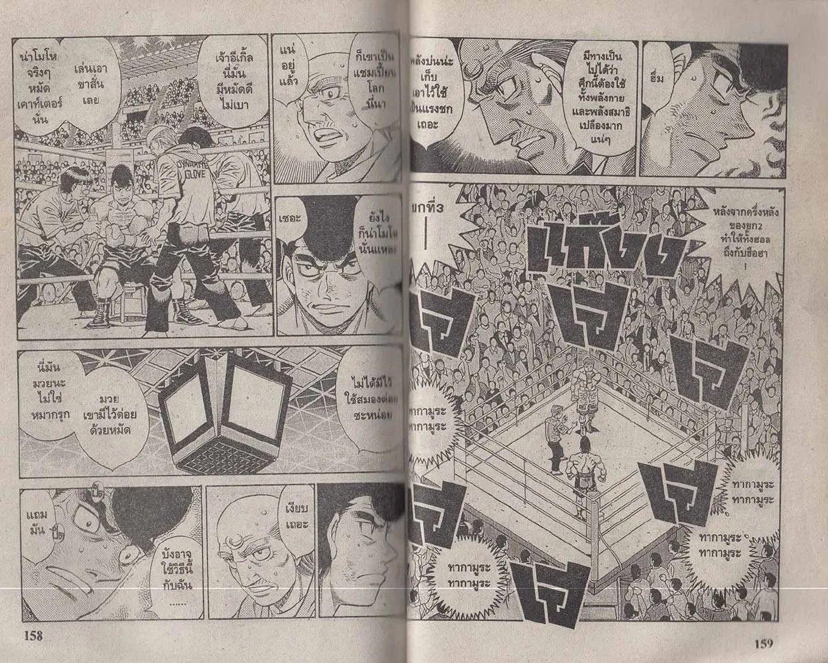 Hajime no Ippo - หน้า 19