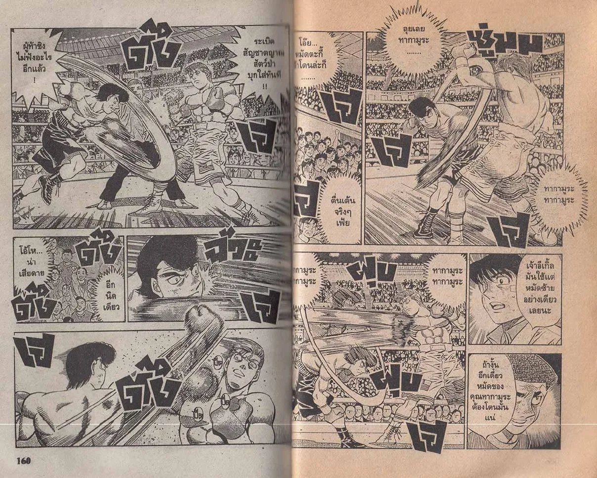 Hajime no Ippo - หน้า 20