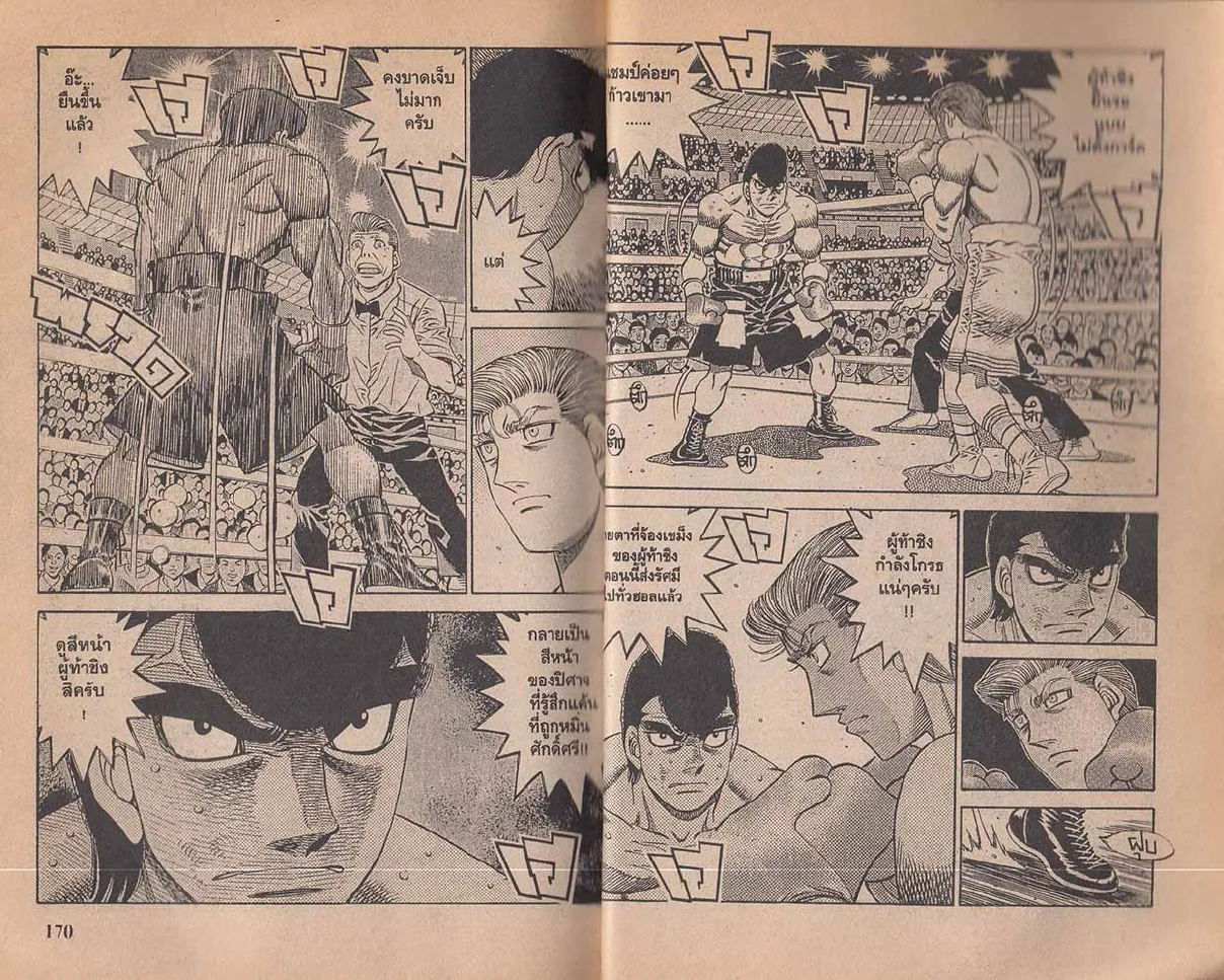 Hajime no Ippo - หน้า 25