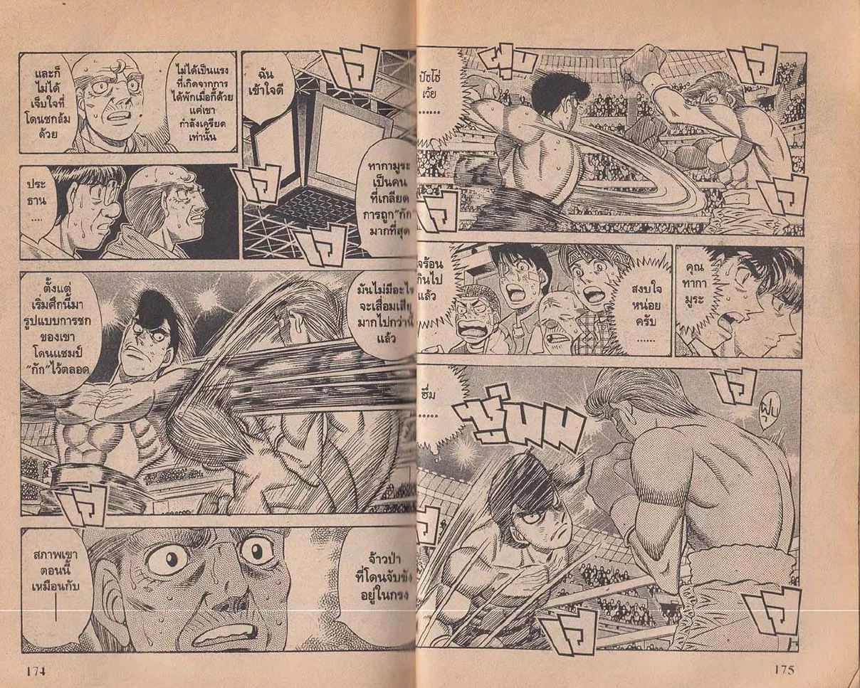 Hajime no Ippo - หน้า 27