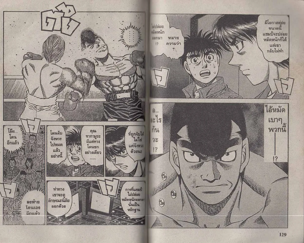 Hajime no Ippo - หน้า 4