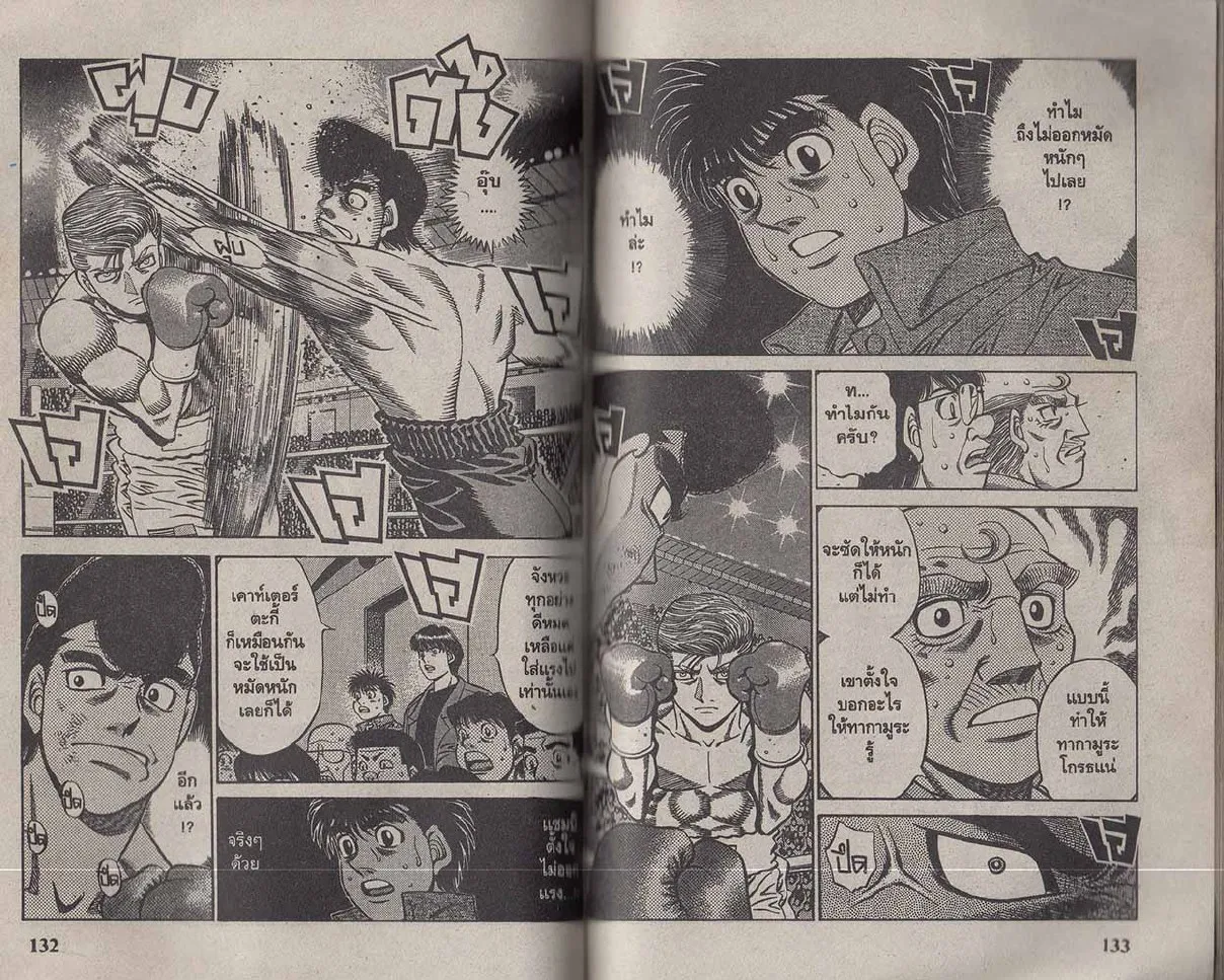 Hajime no Ippo - หน้า 6